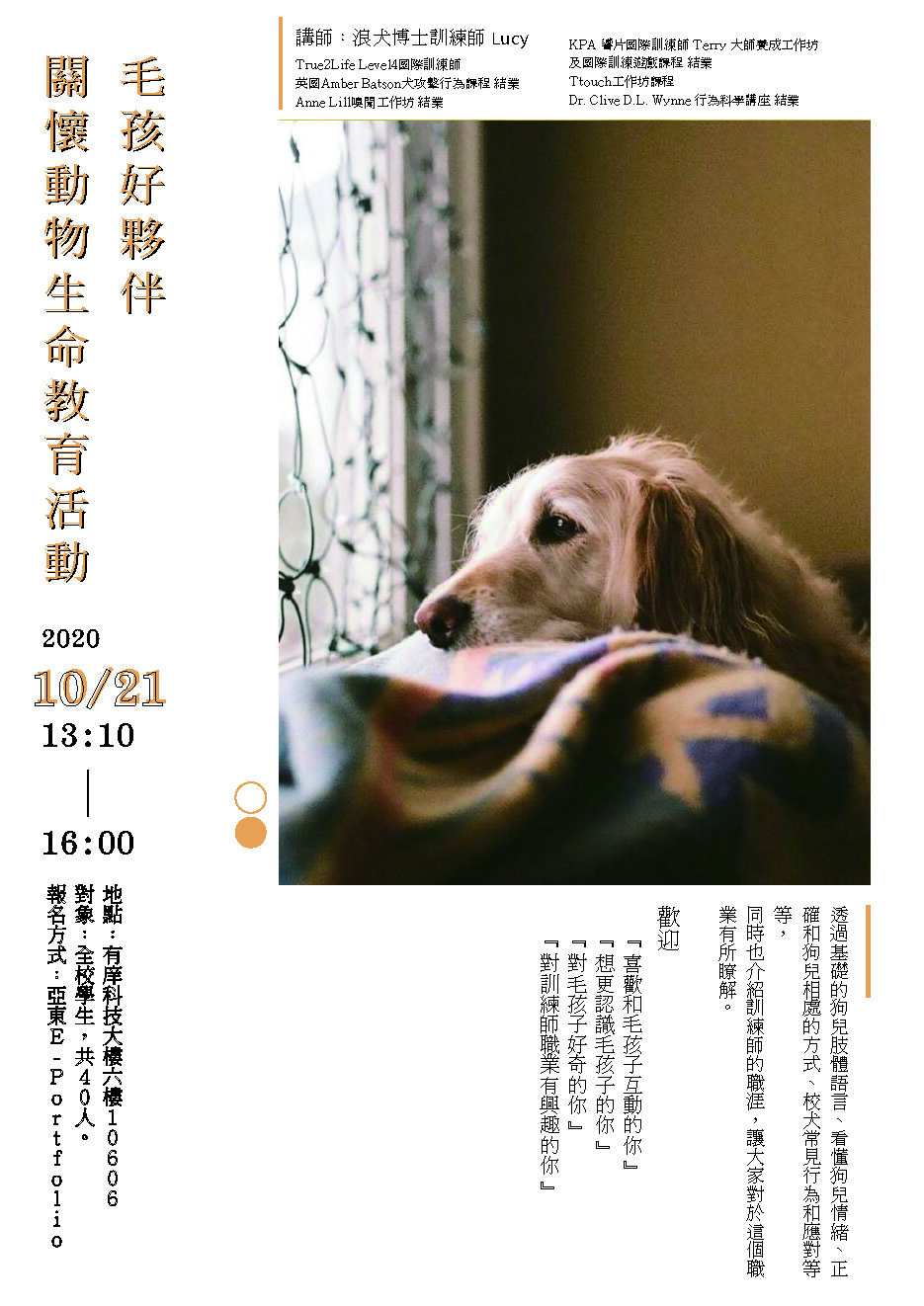 毛孩好夥伴 關懷動物生命教育活動