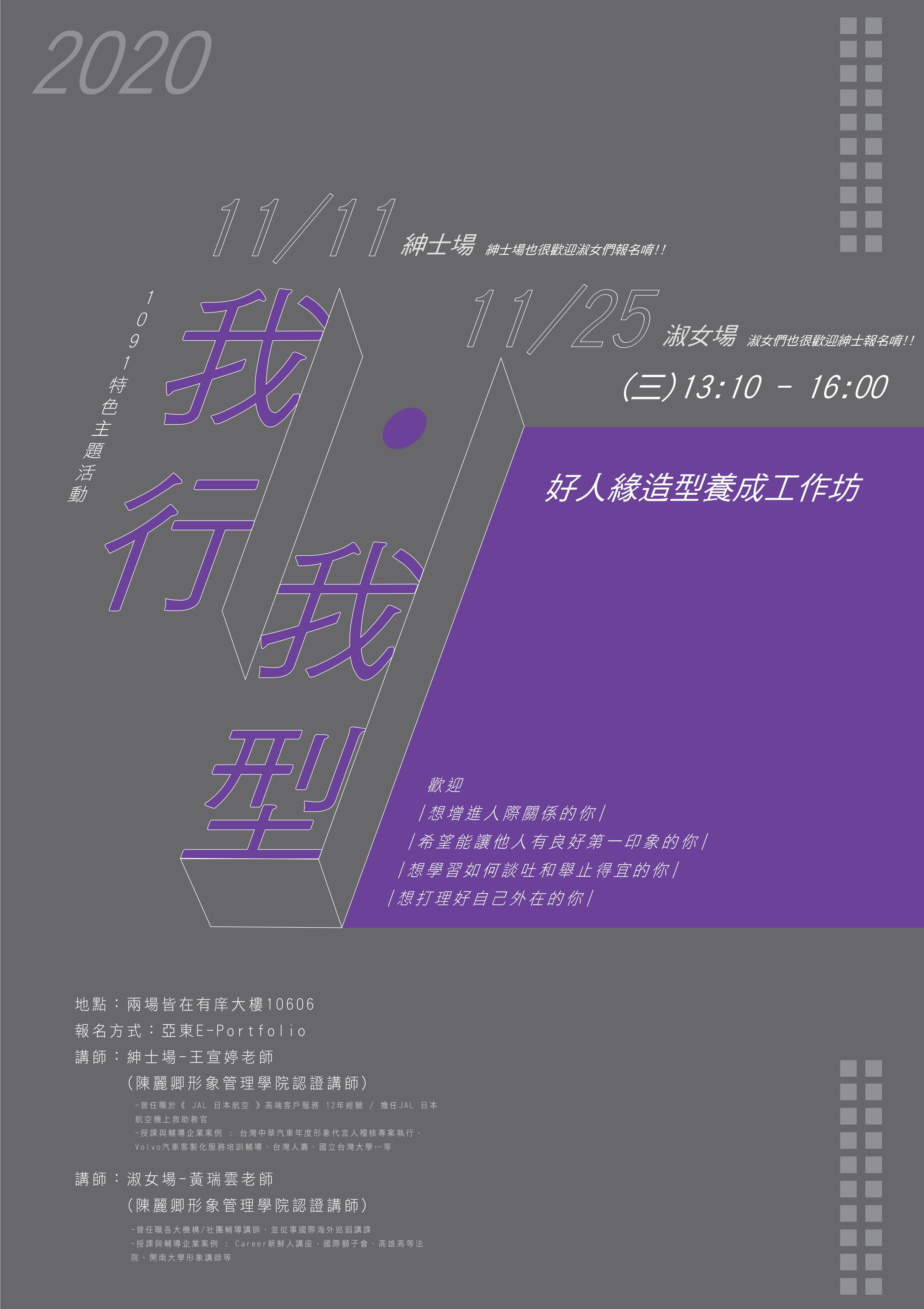 我行我型－好人緣造型養成工作坊